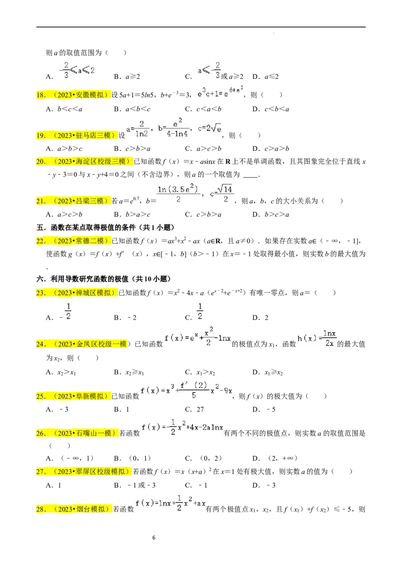 专题04导数及其应用（原卷版）_02高考数学_新高考复习资料_2024年新高考资料_专项复习资料_完2023年高考真题题源解密（新高考）
