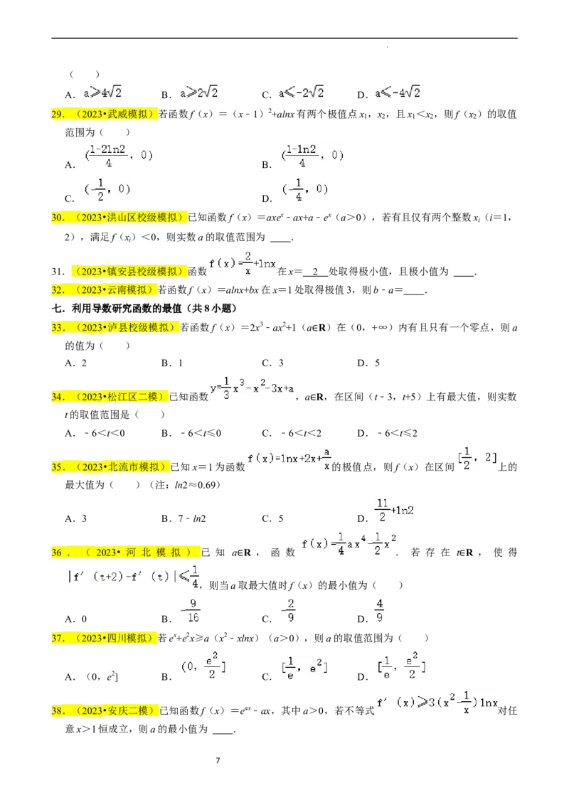 专题04导数及其应用（原卷版）_02高考数学_新高考复习资料_2024年新高考资料_专项复习资料_完2023年高考真题题源解密（新高考）