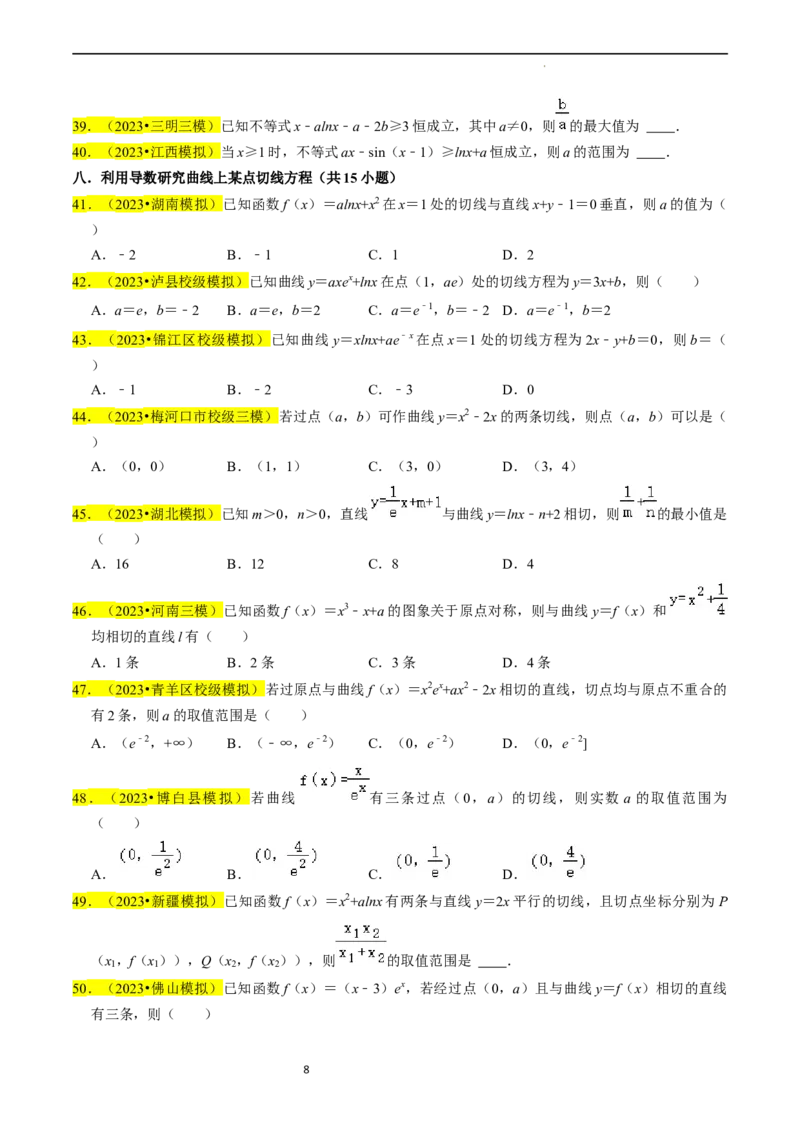 专题04导数及其应用（原卷版）_02高考数学_新高考复习资料_2024年新高考资料_专项复习资料_完2023年高考真题题源解密（新高考）