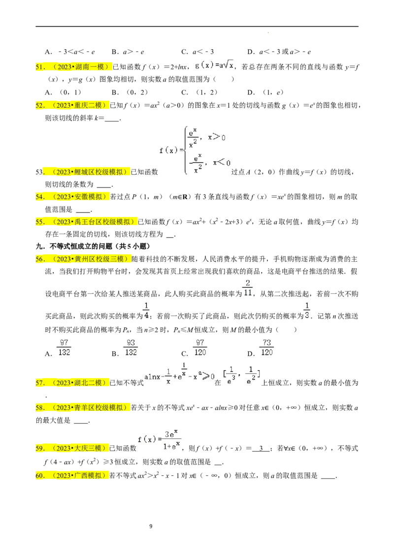 专题04导数及其应用（原卷版）_02高考数学_新高考复习资料_2024年新高考资料_专项复习资料_完2023年高考真题题源解密（新高考）