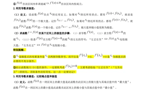 专题04导数及其应用（原卷版）_02高考数学_新高考复习资料_2024年新高考资料_专项复习资料_完2023年高考真题题源解密（新高考）