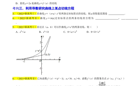 专题04导数及其应用（原卷版）_02高考数学_新高考复习资料_2024年新高考资料_专项复习资料_完2023年高考真题题源解密（新高考）