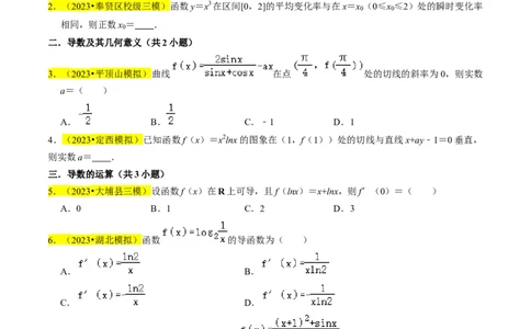 专题04导数及其应用（原卷版）_02高考数学_新高考复习资料_2024年新高考资料_专项复习资料_完2023年高考真题题源解密（新高考）