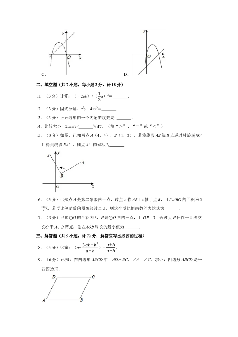 2014年陕西省中考数学真题（副卷）（空白卷）_陕西_2.陕西中考数学（2008-2025）