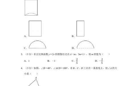 2014年陕西省中考数学真题（副卷）（空白卷）_陕西_2.陕西中考数学（2008-2025）