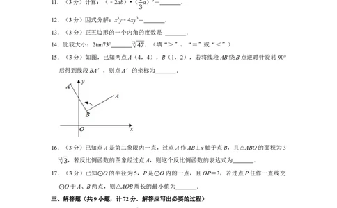 2014年陕西省中考数学真题（副卷）（空白卷）_陕西_2.陕西中考数学（2008-2025）