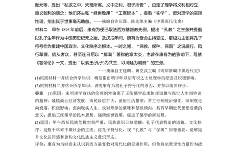 37第二部分题型分类练训练13评析、评价类非选择题_07高考历史_通用版（老高考）复习资料_2023年复习资料_一轮+二轮_历史高三二轮复习系列_124