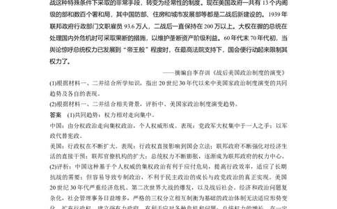 37第二部分题型分类练训练13评析、评价类非选择题_07高考历史_通用版（老高考）复习资料_2023年复习资料_一轮+二轮_历史高三二轮复习系列_124