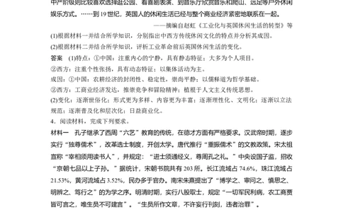37第二部分题型分类练训练13评析、评价类非选择题_07高考历史_通用版（老高考）复习资料_2023年复习资料_一轮+二轮_历史高三二轮复习系列_124