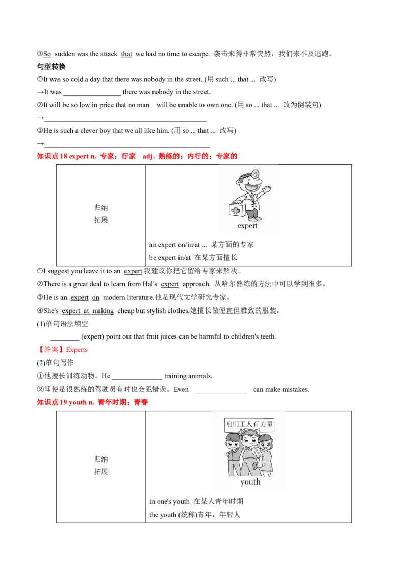 专题02.必修第1册　Unit1　TeenageLife（学生版）---2023届高三英语总复习（人教版2019）_03高考英语_新高考复习资料_2023年新高考资料_专项复习_2023届高三英语总复习