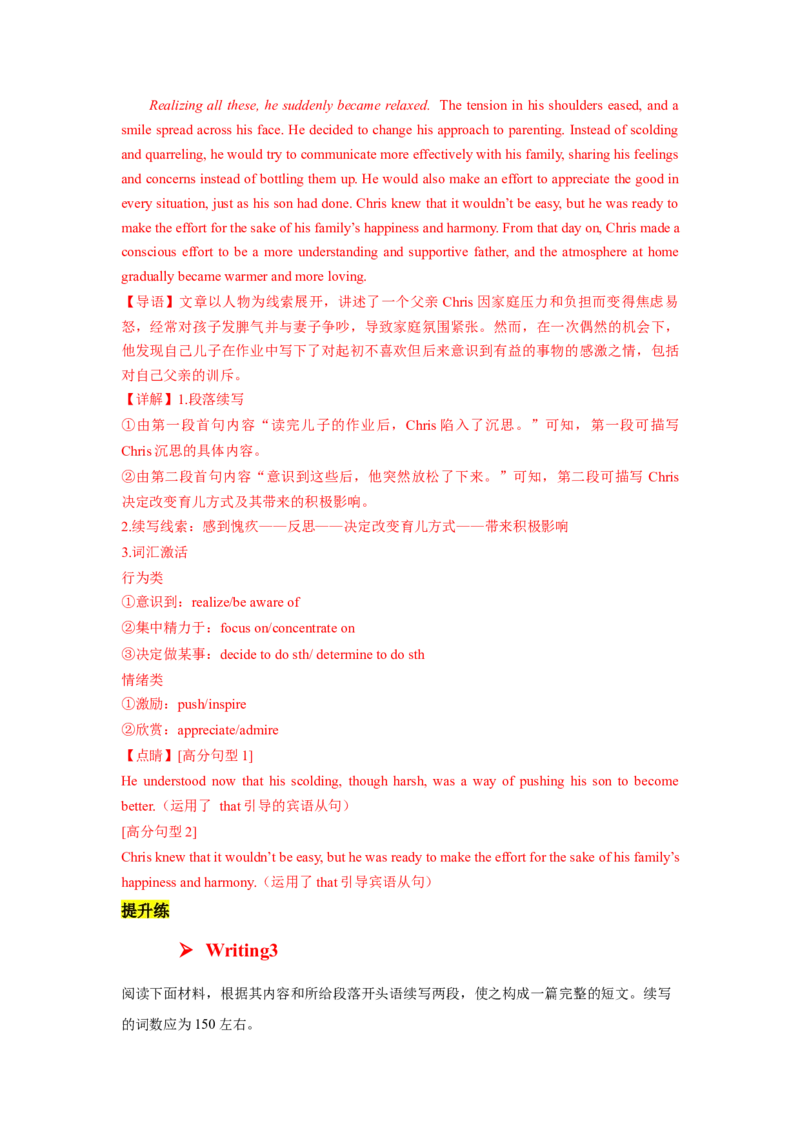 专题01浓浓亲情(读后续写）-2025年高考英语话题写作高频热点通关必备攻略（解析版）_02高考数学_2025年新高考资料_二轮复习_01高考语文等多个文件