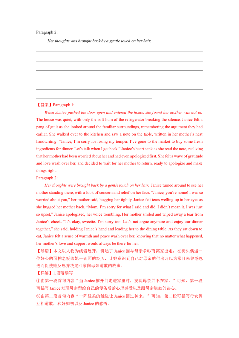 专题01浓浓亲情(读后续写）-2025年高考英语话题写作高频热点通关必备攻略（解析版）_02高考数学_2025年新高考资料_二轮复习_01高考语文等多个文件