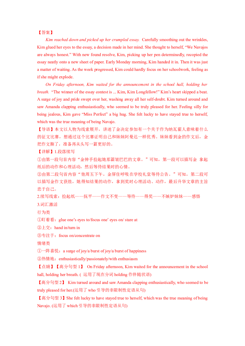 专题01浓浓亲情(读后续写）-2025年高考英语话题写作高频热点通关必备攻略（解析版）_02高考数学_2025年新高考资料_二轮复习_01高考语文等多个文件