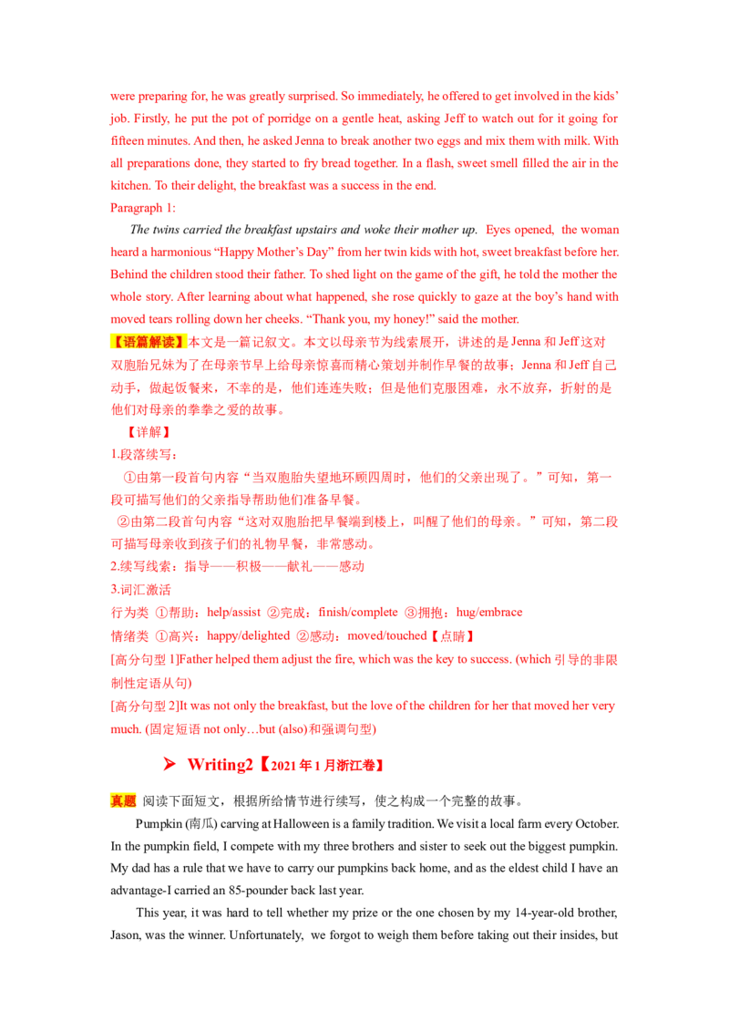 专题01浓浓亲情(读后续写）-2025年高考英语话题写作高频热点通关必备攻略（解析版）_02高考数学_2025年新高考资料_二轮复习_01高考语文等多个文件