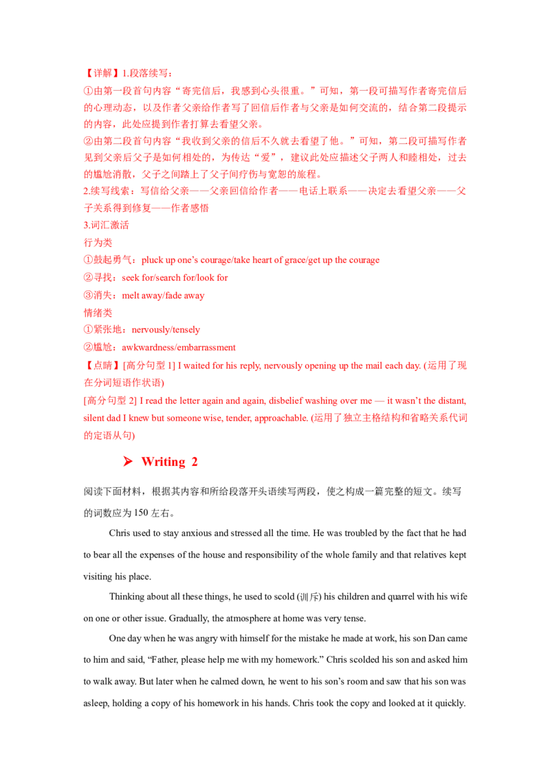 专题01浓浓亲情(读后续写）-2025年高考英语话题写作高频热点通关必备攻略（解析版）_02高考数学_2025年新高考资料_二轮复习_01高考语文等多个文件
