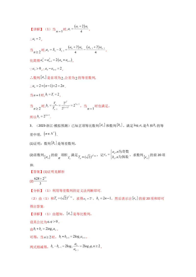 专题01数列求通项（数列前n项和Sn法、数列前n项积Tn法）(典型题型归类训练)(解析版）_02高考数学_2025年新高考资料_专项复习_数列