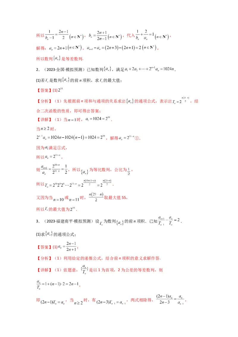 专题01数列求通项（数列前n项和Sn法、数列前n项积Tn法）(典型题型归类训练)(解析版）_02高考数学_2025年新高考资料_专项复习_数列