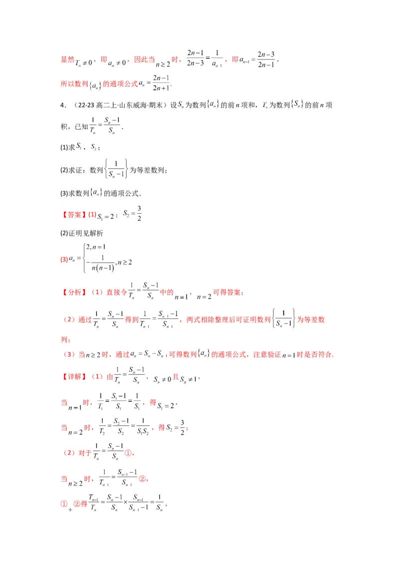 专题01数列求通项（数列前n项和Sn法、数列前n项积Tn法）(典型题型归类训练)(解析版）_02高考数学_2025年新高考资料_专项复习_数列