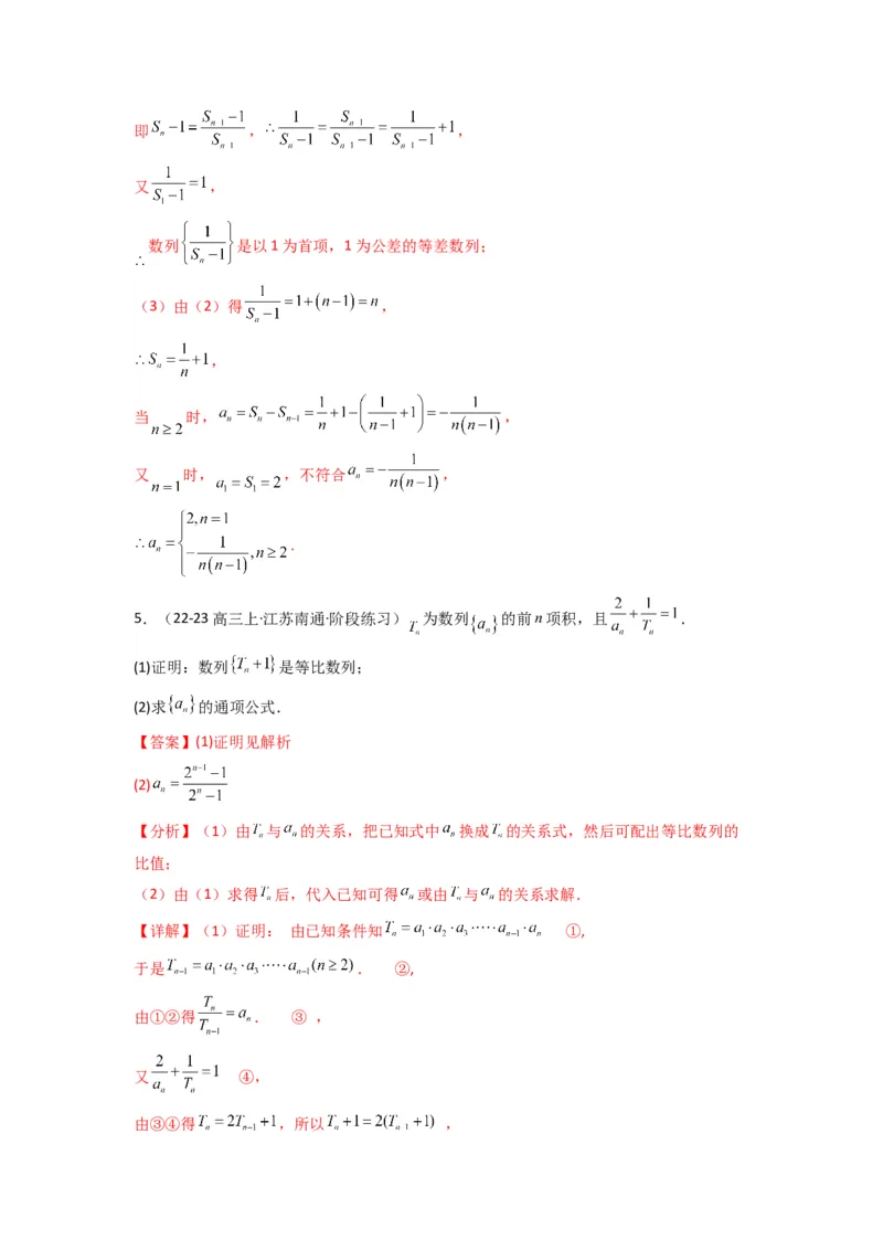专题01数列求通项（数列前n项和Sn法、数列前n项积Tn法）(典型题型归类训练)(解析版）_02高考数学_2025年新高考资料_专项复习_数列