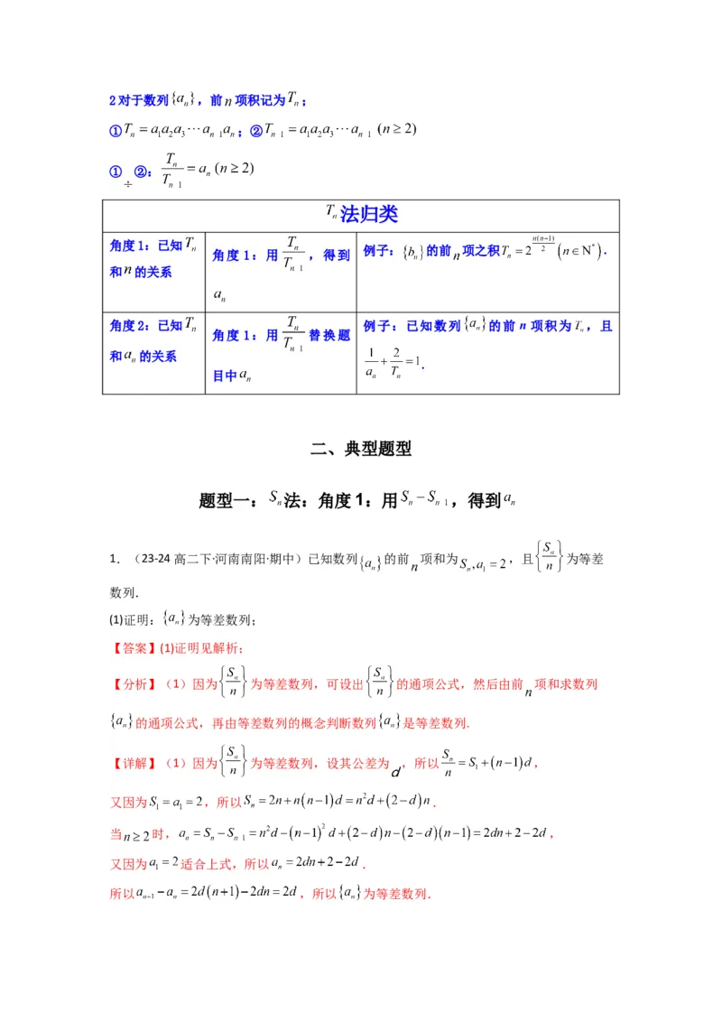 专题01数列求通项（数列前n项和Sn法、数列前n项积Tn法）(典型题型归类训练)(解析版）_02高考数学_2025年新高考资料_专项复习_数列