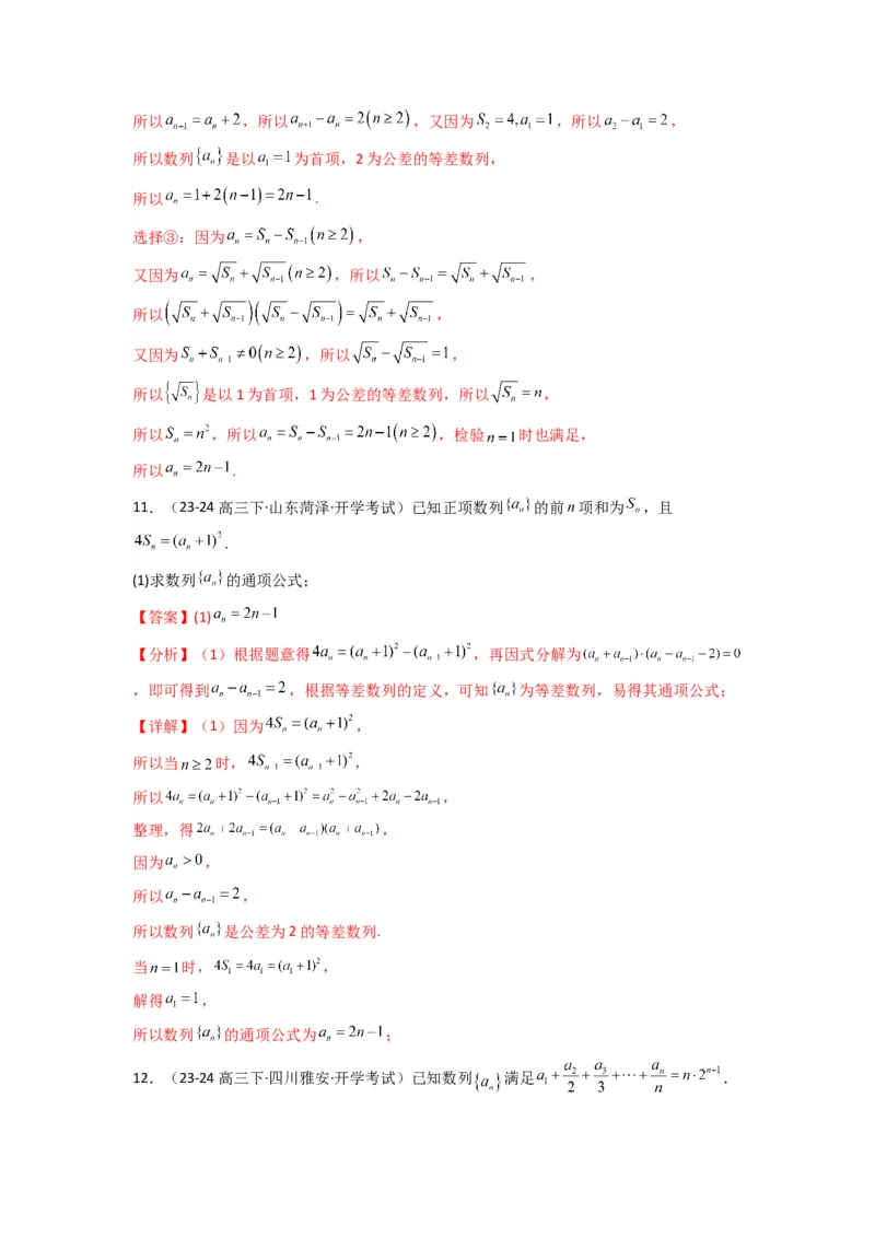 专题01数列求通项（数列前n项和Sn法、数列前n项积Tn法）(典型题型归类训练)(解析版）_02高考数学_2025年新高考资料_专项复习_数列