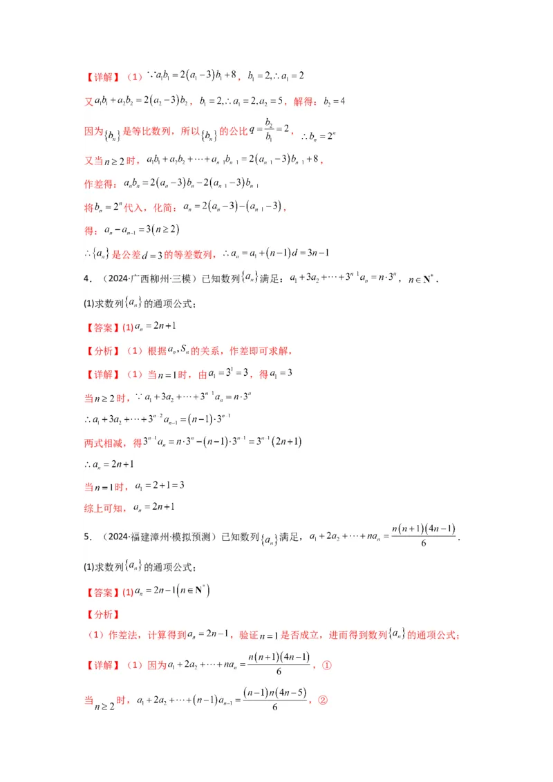 专题01数列求通项（数列前n项和Sn法、数列前n项积Tn法）(典型题型归类训练)(解析版）_02高考数学_2025年新高考资料_专项复习_数列