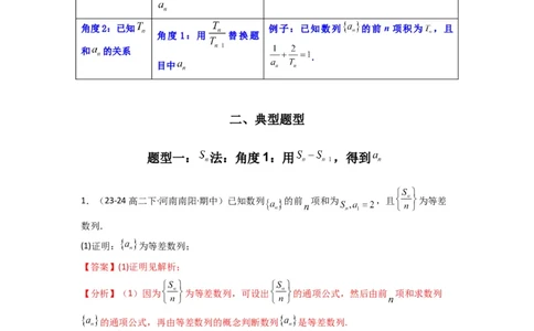 专题01数列求通项（数列前n项和Sn法、数列前n项积Tn法）(典型题型归类训练)(解析版）_02高考数学_2025年新高考资料_专项复习_数列