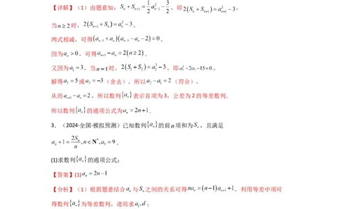 专题01数列求通项（数列前n项和Sn法、数列前n项积Tn法）(典型题型归类训练)(解析版）_02高考数学_2025年新高考资料_专项复习_数列