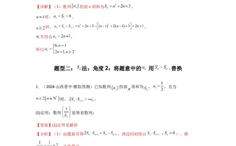 专题01数列求通项（数列前n项和Sn法、数列前n项积Tn法）(典型题型归类训练)(解析版）_02高考数学_2025年新高考资料_专项复习_数列