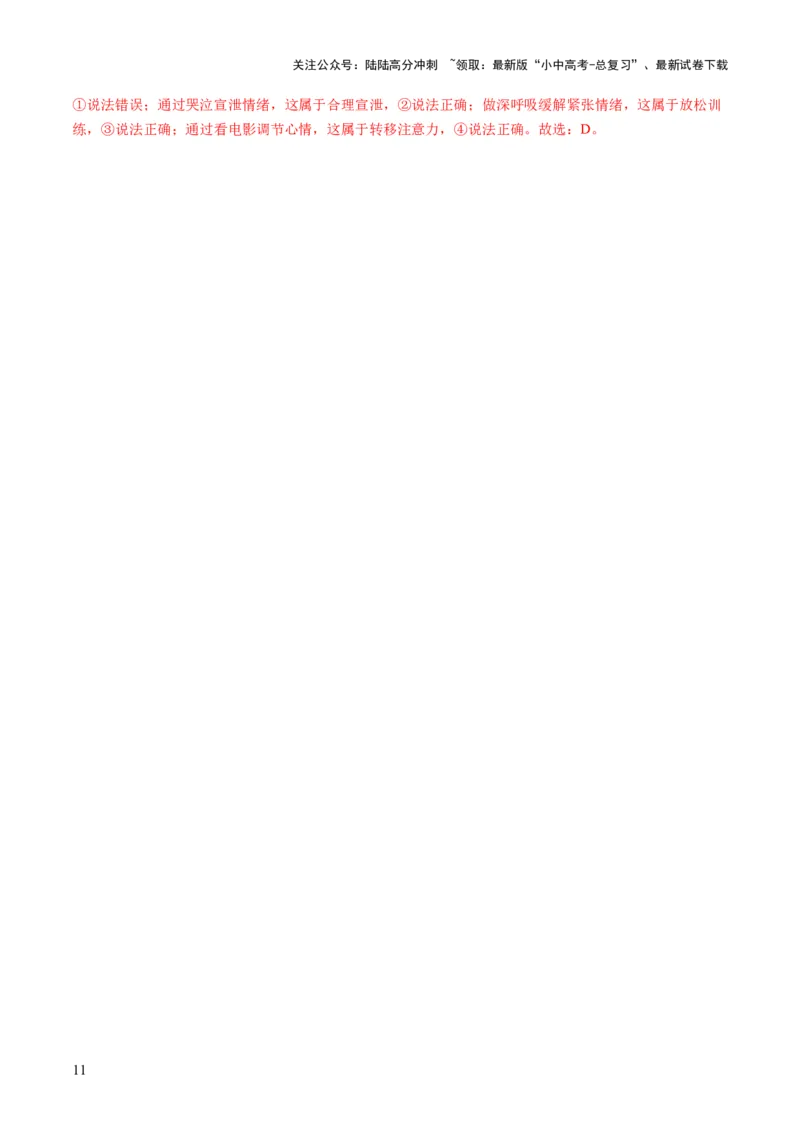 单元02：发现自己与情绪情感（讲义）-2025年中考道德与法治二轮复习（全国通用）_02中考总复习（2026版更新中）_07-道法-中考总复习_2025中考复习资料_2025中考二轮课件ppt+讲义+练习道法