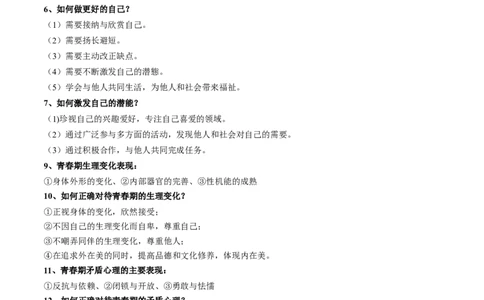 单元02：发现自己与情绪情感（讲义）-2025年中考道德与法治二轮复习（全国通用）_02中考总复习（2026版更新中）_07-道法-中考总复习_2025中考复习资料_2025中考二轮课件ppt+讲义+练习道法