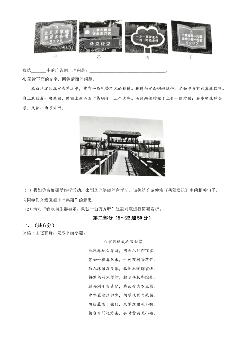 2021年河北省中考语文试题（空白卷）_河北中考_1.河北中考语文2008-2025