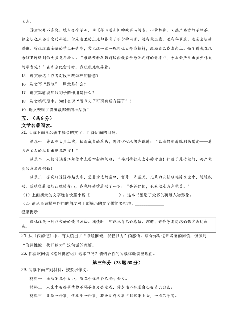2021年河北省中考语文试题（空白卷）_河北中考_1.河北中考语文2008-2025