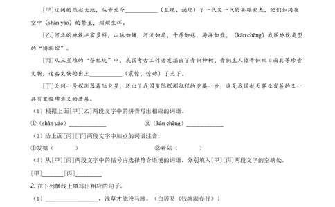 2021年河北省中考语文试题（空白卷）_河北中考_1.河北中考语文2008-2025