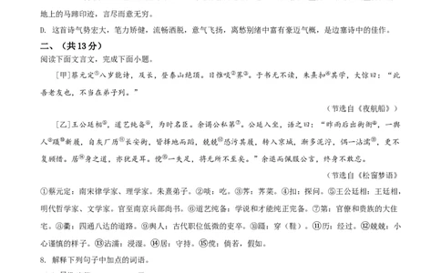 2021年河北省中考语文试题（空白卷）_河北中考_1.河北中考语文2008-2025