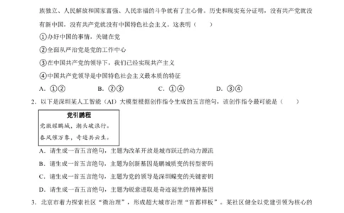 单元11：政治文明(习题)（原卷版）_02中考总复习（2026版更新中）_07-道法-中考总复习_2025中考复习资料_2025中考二轮课件ppt+讲义+练习道法_测试