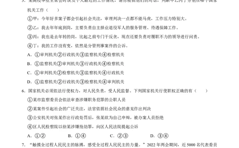 单元11：政治文明(习题)（原卷版）_02中考总复习（2026版更新中）_07-道法-中考总复习_2025中考复习资料_2025中考二轮课件ppt+讲义+练习道法_测试