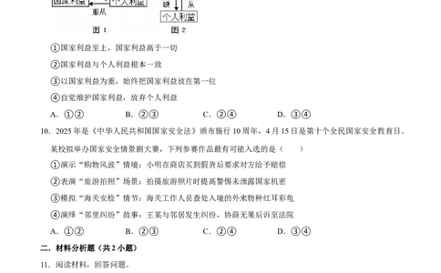 单元11：政治文明(习题)（原卷版）_02中考总复习（2026版更新中）_07-道法-中考总复习_2025中考复习资料_2025中考二轮课件ppt+讲义+练习道法_测试