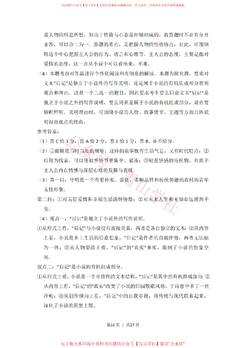 2014年高考语文试卷（新课标Ⅱ卷）（解析卷）_高考历年真题_08-24全国高考真题（无水印）_新&middot;PDF版2008-2024&middot;高考语文真题_版本2：语文（按省份分类）2008-2024_644