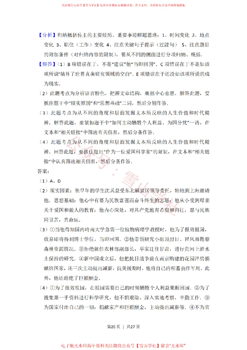 2014年高考语文试卷（新课标Ⅱ卷）（解析卷）_高考历年真题_08-24全国高考真题（无水印）_新&middot;PDF版2008-2024&middot;高考语文真题_版本2：语文（按省份分类）2008-2024_644