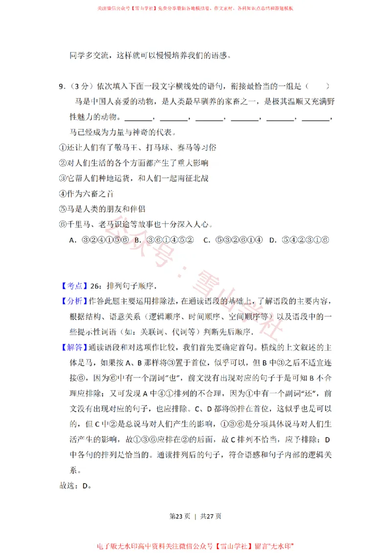 2014年高考语文试卷（新课标Ⅱ卷）（解析卷）_高考历年真题_08-24全国高考真题（无水印）_新&middot;PDF版2008-2024&middot;高考语文真题_版本2：语文（按省份分类）2008-2024_644