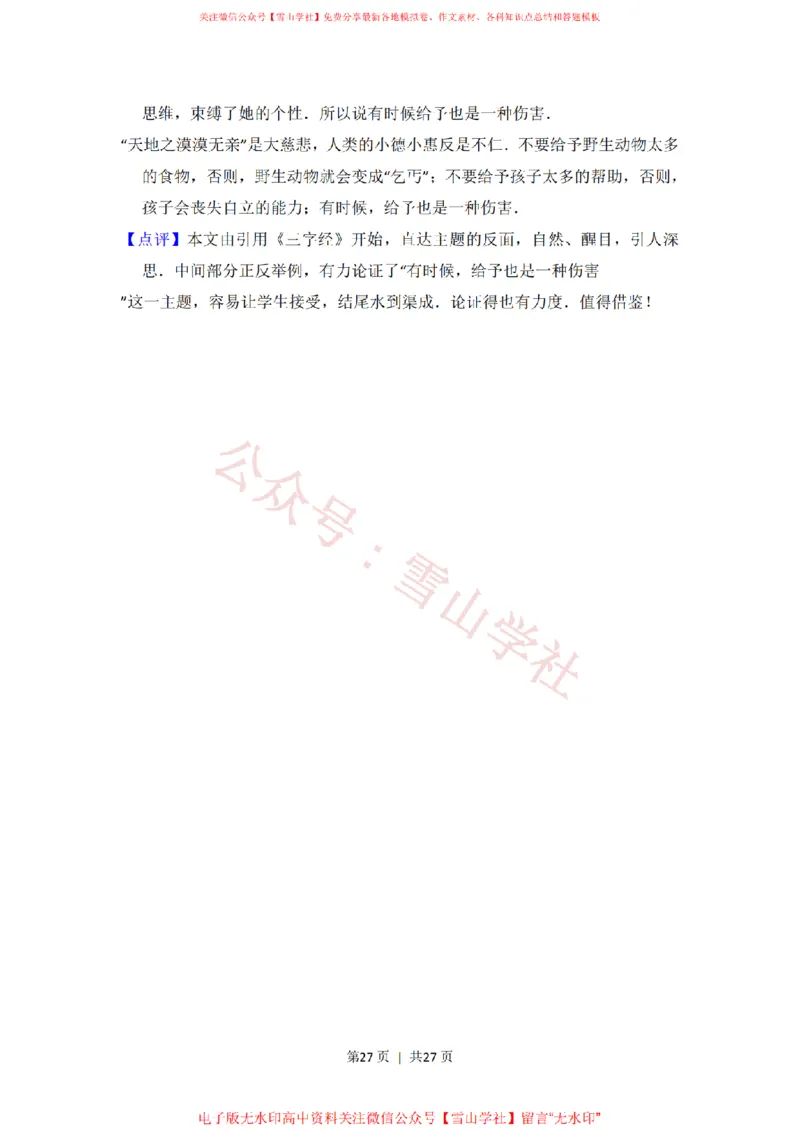 2014年高考语文试卷（新课标Ⅱ卷）（解析卷）_高考历年真题_08-24全国高考真题（无水印）_新&middot;PDF版2008-2024&middot;高考语文真题_版本2：语文（按省份分类）2008-2024_644