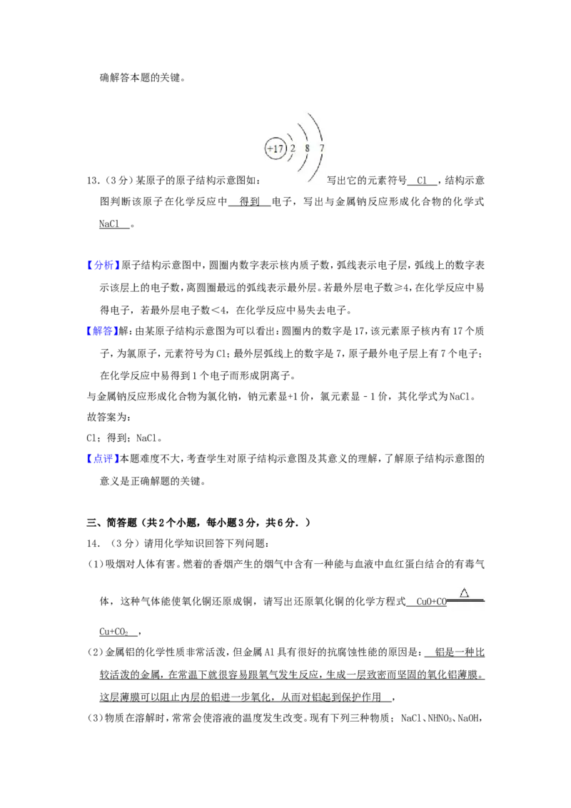 2018年贵州省铜仁市中考化学试题及答案_贵州中考_5.贵州中考化学（2008-2025）_铜仁化学12-24