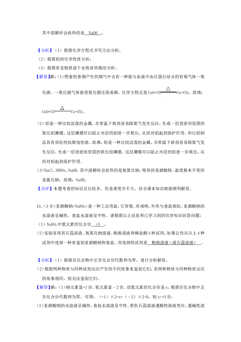 2018年贵州省铜仁市中考化学试题及答案_贵州中考_5.贵州中考化学（2008-2025）_铜仁化学12-24