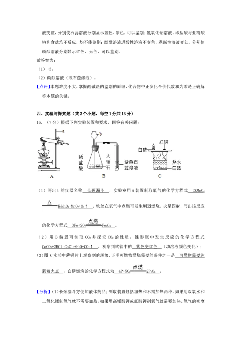 2018年贵州省铜仁市中考化学试题及答案_贵州中考_5.贵州中考化学（2008-2025）_铜仁化学12-24