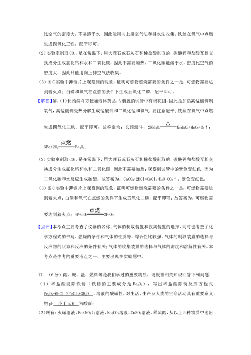 2018年贵州省铜仁市中考化学试题及答案_贵州中考_5.贵州中考化学（2008-2025）_铜仁化学12-24