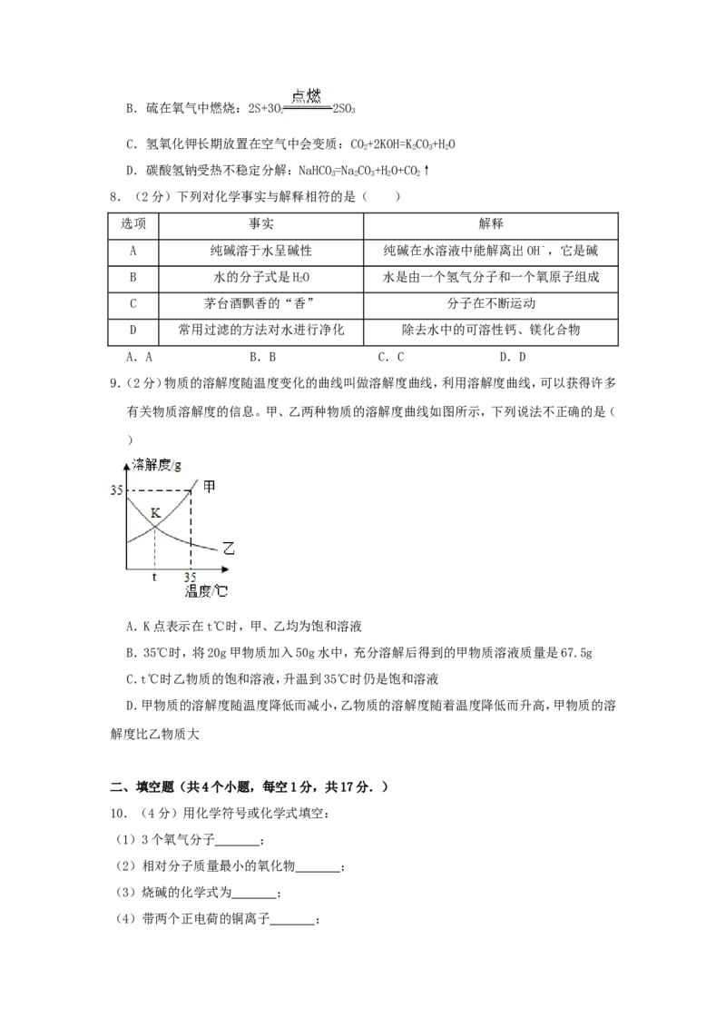 2018年贵州省铜仁市中考化学试题及答案_贵州中考_5.贵州中考化学（2008-2025）_铜仁化学12-24