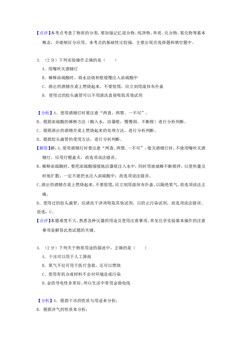 2018年贵州省铜仁市中考化学试题及答案_贵州中考_5.贵州中考化学（2008-2025）_铜仁化学12-24