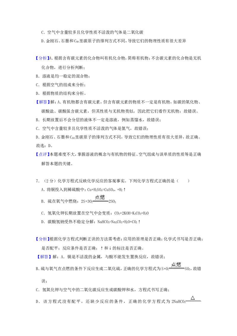 2018年贵州省铜仁市中考化学试题及答案_贵州中考_5.贵州中考化学（2008-2025）_铜仁化学12-24