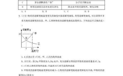 2018年贵州省铜仁市中考化学试题及答案_贵州中考_5.贵州中考化学（2008-2025）_铜仁化学12-24